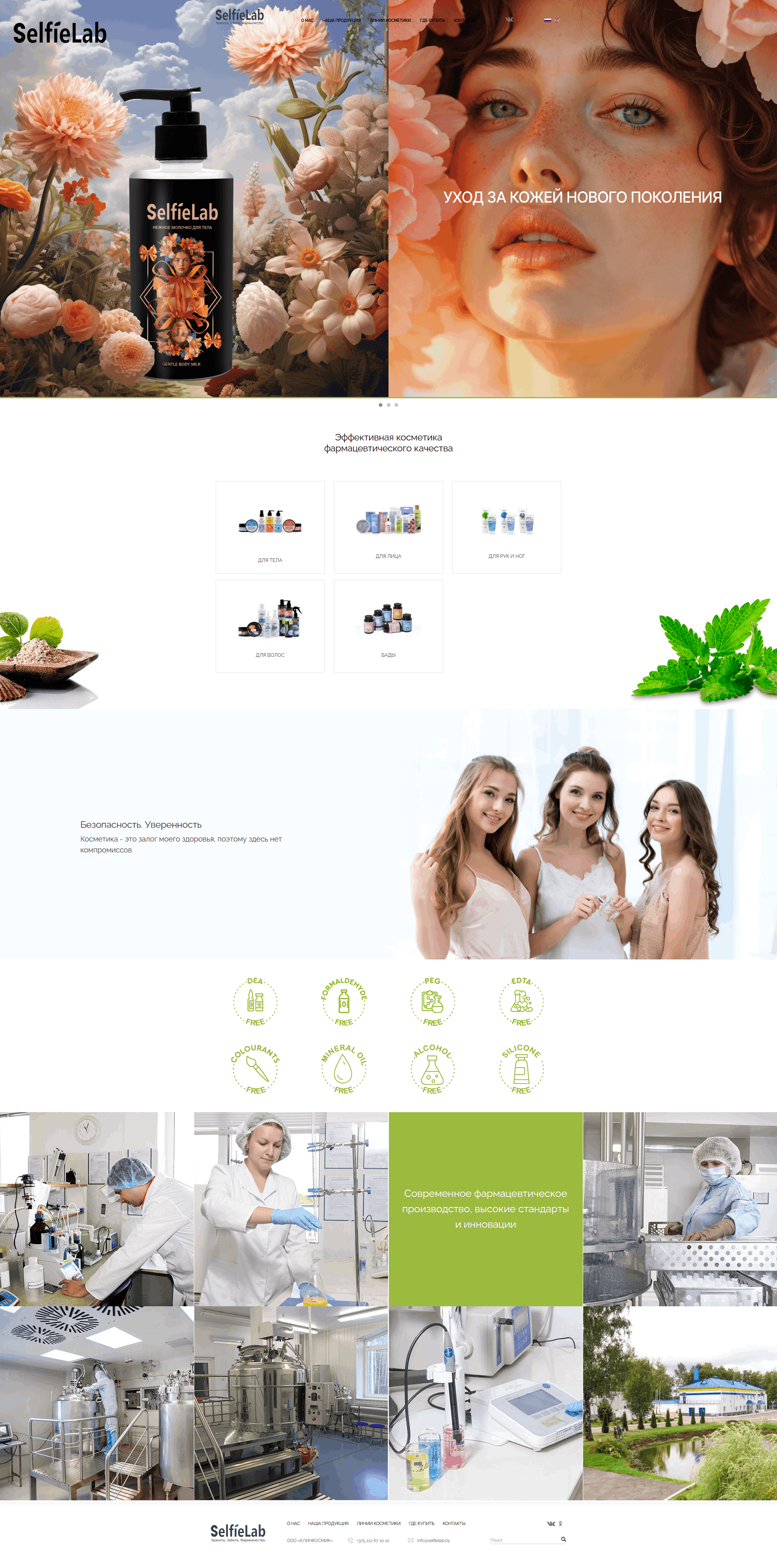 Разработка сайта-каталога для бренда косметики